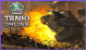 Tanki Online